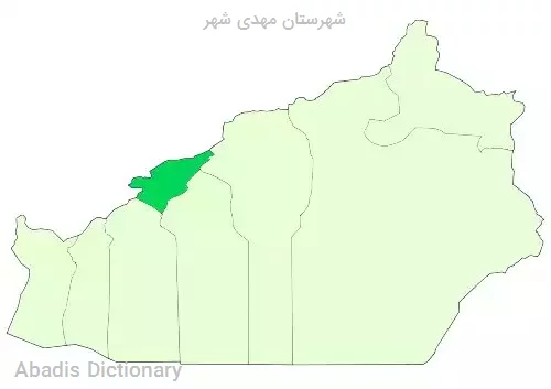 شهرستان مهدی شهر